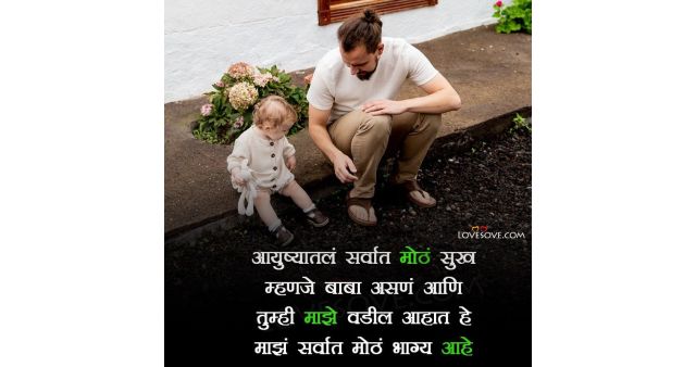 Fathers Day Quotes in Marathi