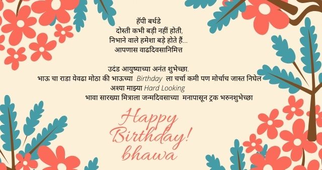 Birthday Wishes in marathi 2021