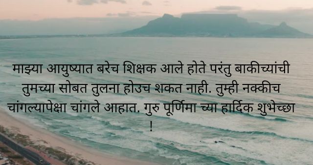 Guru purnima Quotes in marathi