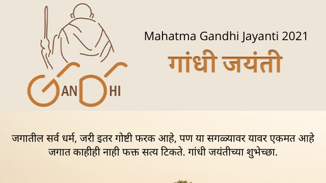 Mahatma Gandhi Jayanti Quotes 