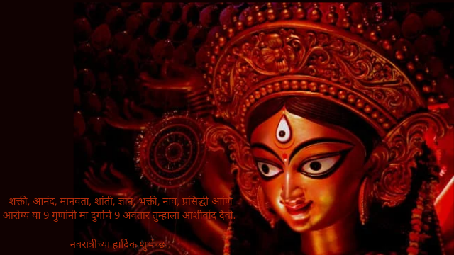  नवरात्र उत्सव शुभेच्छा मराठी