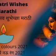 Navratri Wishes Marathi नवरात्र उत्सव शुभेच्छा मराठी