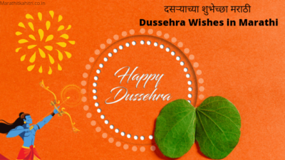 Dussehra Wishes in Marathi